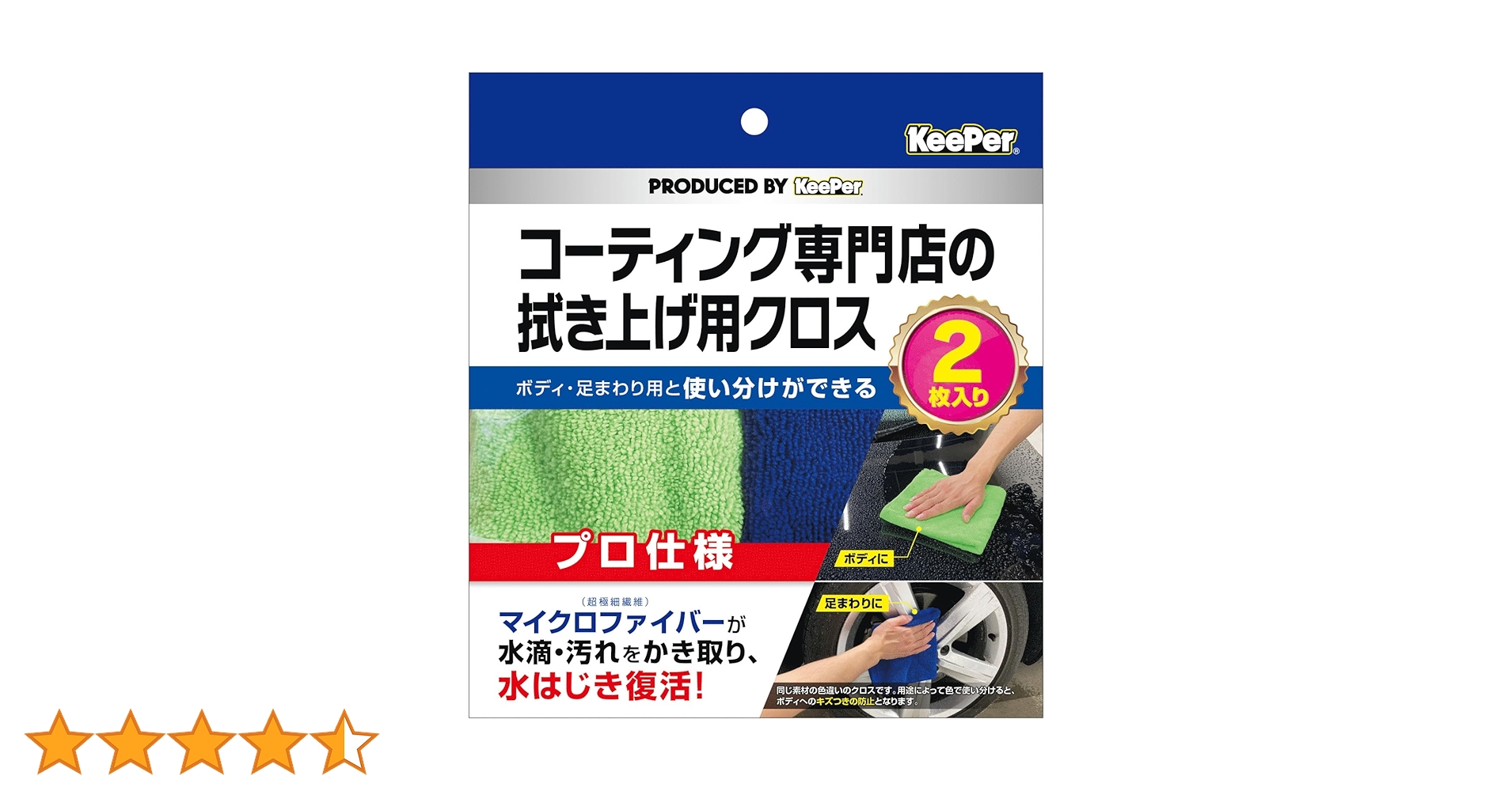 Amazon.co.jp: キーパー(KeePer) KeePer コーティング専門店の拭き